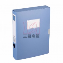 齐心塑料档案盒HC-55 A4 55MM 蓝/黑 办公必备