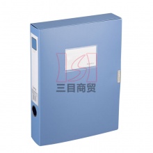 齐心塑料档案盒HC-75 A4 75MM 蓝/黑 办公必备