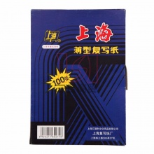 上海薄型复写纸274 127.5*185mm双面蓝色 100张/盒