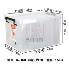 禧天龙整理箱X-6070（31L) 86*344*284mm 加厚无轮 白色通明 收纳盒