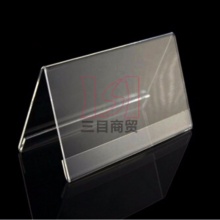 智正三角台卡Z-035 10*18CM 透明有机玻璃 60个/件