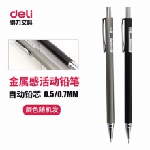 得力自动铅笔炫彩系列S709 0.5mmS710 0.7mm外壳混色4色随机 24支盒