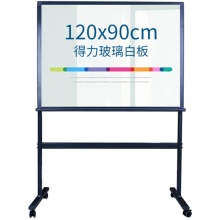 得力磁性玻璃白板8738_H型架900*1200mm钢化玻璃(灰色)