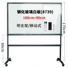 得力磁性玻璃白板8739-H型架1800*900mm钢化玻璃(灰色)