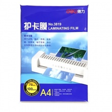 得力塑封膜3819护卡膜A4 70mic(透明)(100片/包)