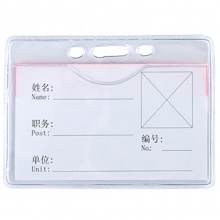 齐心 T2555 身份识别卡套 软质PVC透明 横式