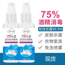 舒可清100ml酒精喷雾75%医用酒精喷雾随身便携消毒喷雾多用途消毒喷雾家居衣物表面喷雾 免洗手抑菌液