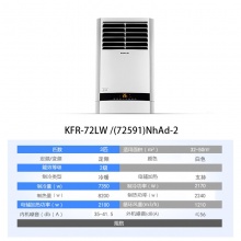 格力(GREE) KFR-72LW/(72591)NhAd-2 3匹冷暖柜式空调 白色