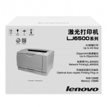联想（Lenovo）LJ6500 A3黑白激光打印机