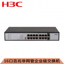 华三（H3C）S1016V 非网管企业级 16口百兆电交换机 网络分流器
