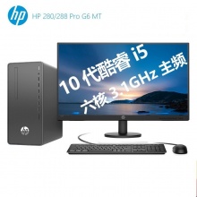 惠普（HP）288 Pro G6台式电脑 I5-10500/8G/1TB/无光驱/集显/Win10专业版/(P27VG4)27寸/三年质保
