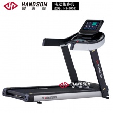悍德森（HANDSOM）HS8802 电动跑步机
