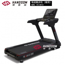 悍德森（HANDSOM）HS8910 电动跑步机（商用）