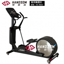 悍德森（HANDSOM）HS9920 商用椭圆机
