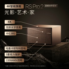 极米（XGIMI ）RS Pro 2 投影仪
