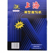 上海薄型复写纸222 185*255mm双面蓝色 100张/盒
