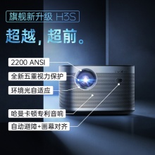 极米（XGIMI）H3S 投影仪 分辨率全高清（1080P）亮度2200 含100寸电动幕布及安装