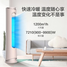 奥克斯 (AUX) KFR-72LW/BpR3PYA2(B1) 立柜式空调（3匹/金淑/新一级能效/变频/冷暖）