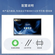 康佳（KONKA）55K1 55英寸会议平板智能教学一体机 触摸电子白板 无线投屏 视频会议电视 智慧屏