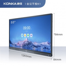 康佳（KONKA）55K1 55英寸会议平板智能教学一体机 触摸电子白板 无线投屏 视频会议电视 智慧屏