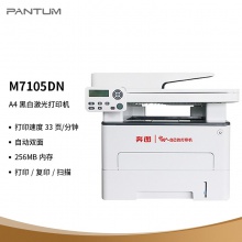 奔图（PANTUM）M7105DN 黑白商用A4激光多功能一体机
