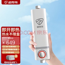 诺克司即热式小厨宝迷你厨宝 上下出水家用厨房热水宝 速热免储水式过水热暖水宝 厨房小厨宝 白色【配插头插座】上门安装 免安装费