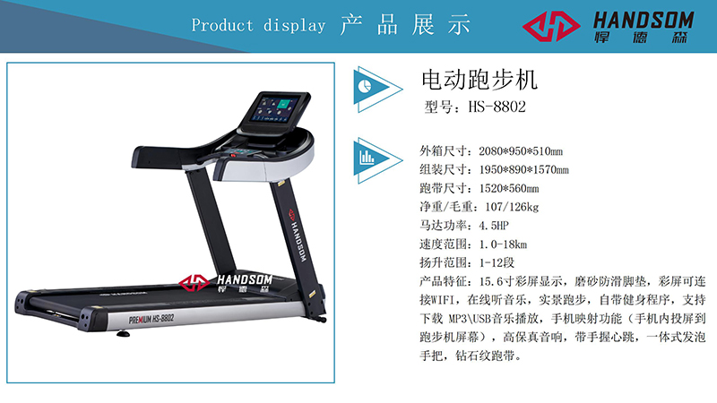 HS8802-跑步机（1）.jpg