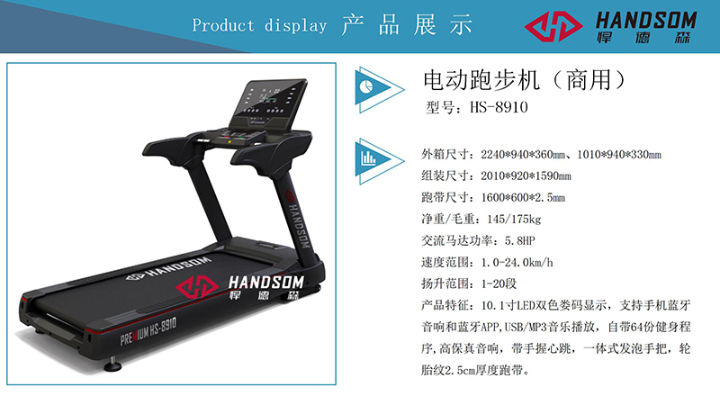 HS8910-跑步机.jpg