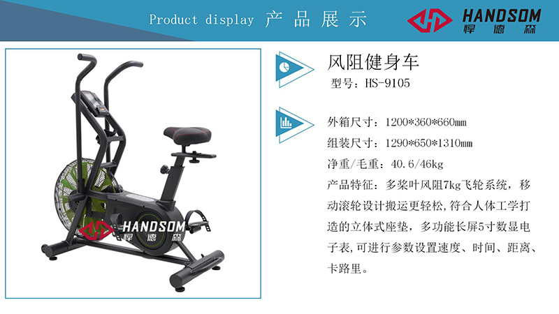 HS9105-风阻健身车1.jpg