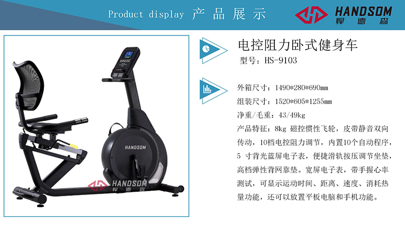 HS9103-卧式健身车.jpg
