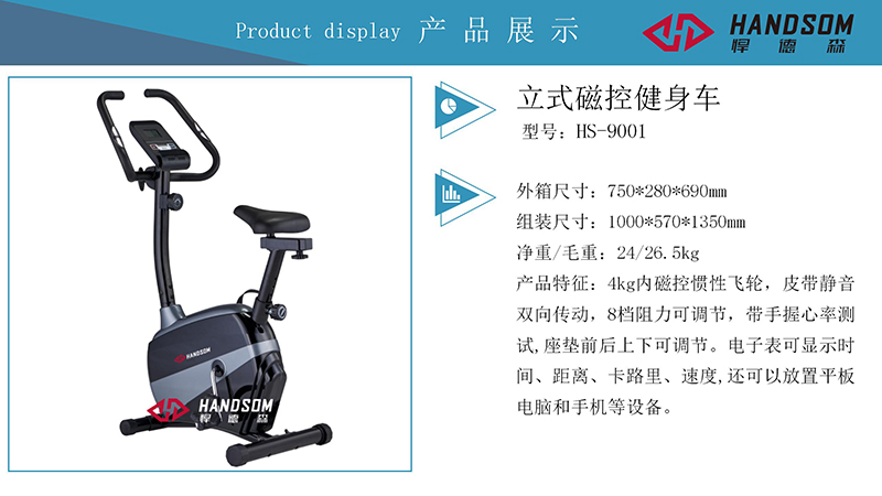 HS9001-立式磁控健身车.jpg