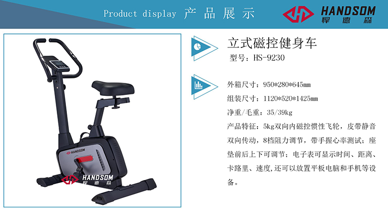 HS9230-立式磁控健身车.jpg