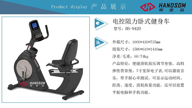 HS9420-电控阻力卧式健身车1.jpg