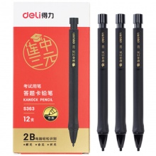 得力自动铅笔S363 答题卡铅笔2B方铅芯 12支/盒