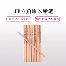 齐心六角原木铅笔MP2026-HB/MP2027-2B 未削头 不带擦头 12支/盒