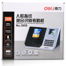 得力3959人脸指纹混合识别考勤机(银色)