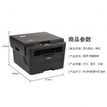 兄弟（brother）DCP-7090DW 黑白激光一体机（三合一 双面打印 无线网络 ）