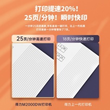 得力（deli）M2000DW 三合一云打系列A4黑白激光多功能一体机（自动双面打印/无线打印/复印扫描/25ppm高速打印）