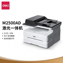 得力（deli）M2500AD A4黑白激光多功能一体机（打印 复印 扫描三合一/自动双面打印/28PPM）